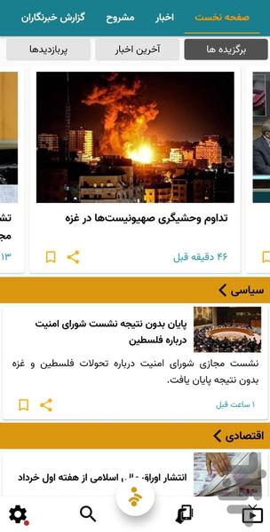 شبکه خبر صداوسیما - Image screenshot of android app