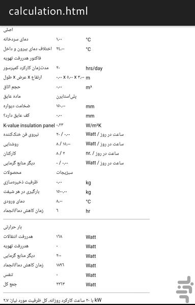 Persian ColdRoom Calculator - Image screenshot of android app