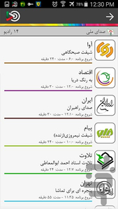 IRANSEDA Internet IRIB Radio - Image screenshot of android app