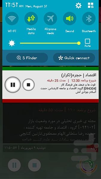 ایران صدا - نسخه قدیمی - Image screenshot of android app