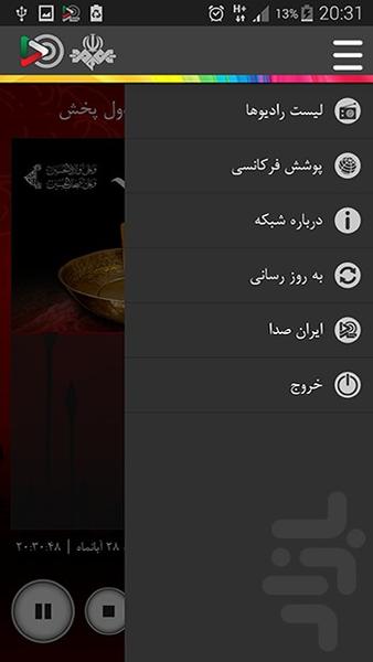ایران صدا - نسخه قدیمی - Image screenshot of android app