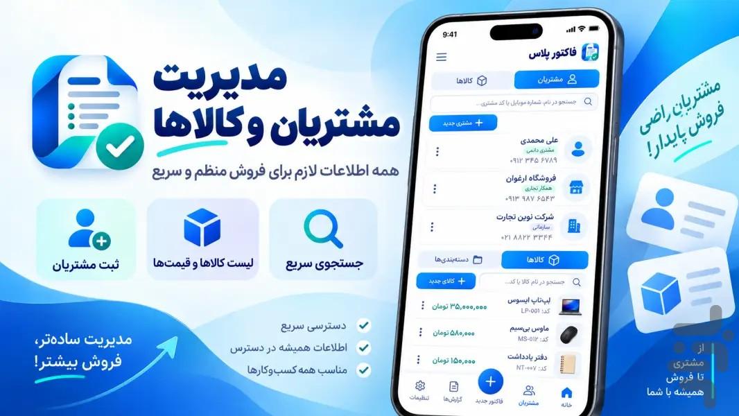 فاکتور ساز پلاس+ - Image screenshot of android app
