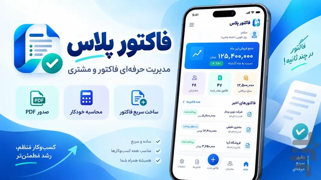 فاکتور ساز پلاس+ - Image screenshot of android app