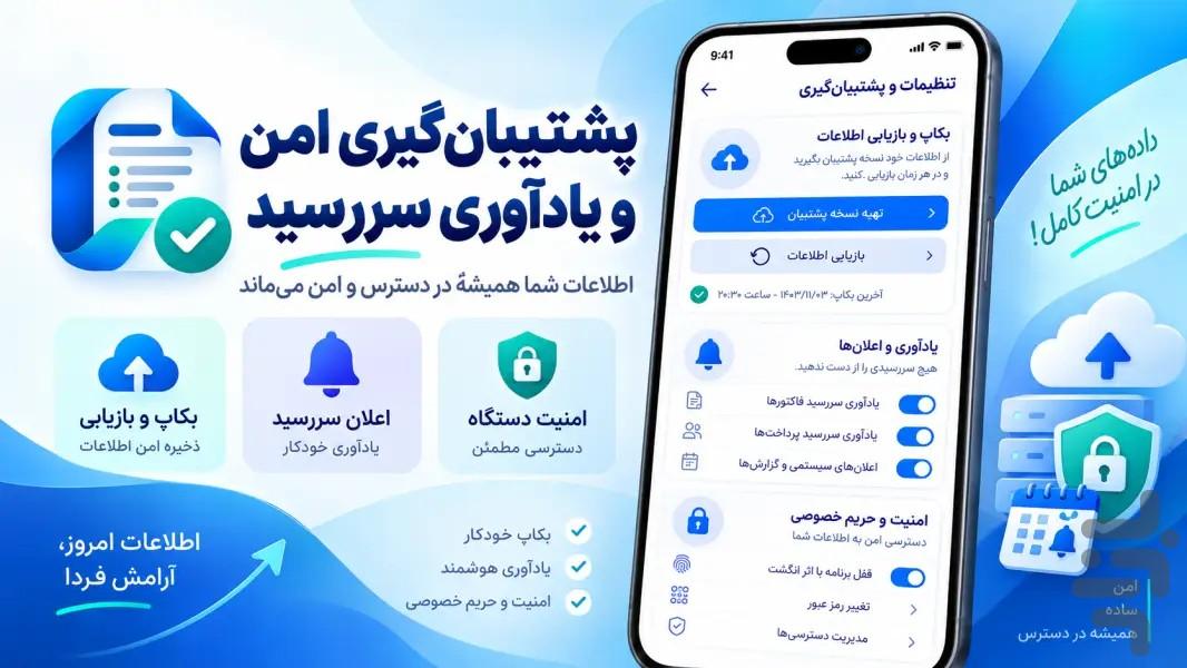 فاکتور ساز پلاس+ - Image screenshot of android app