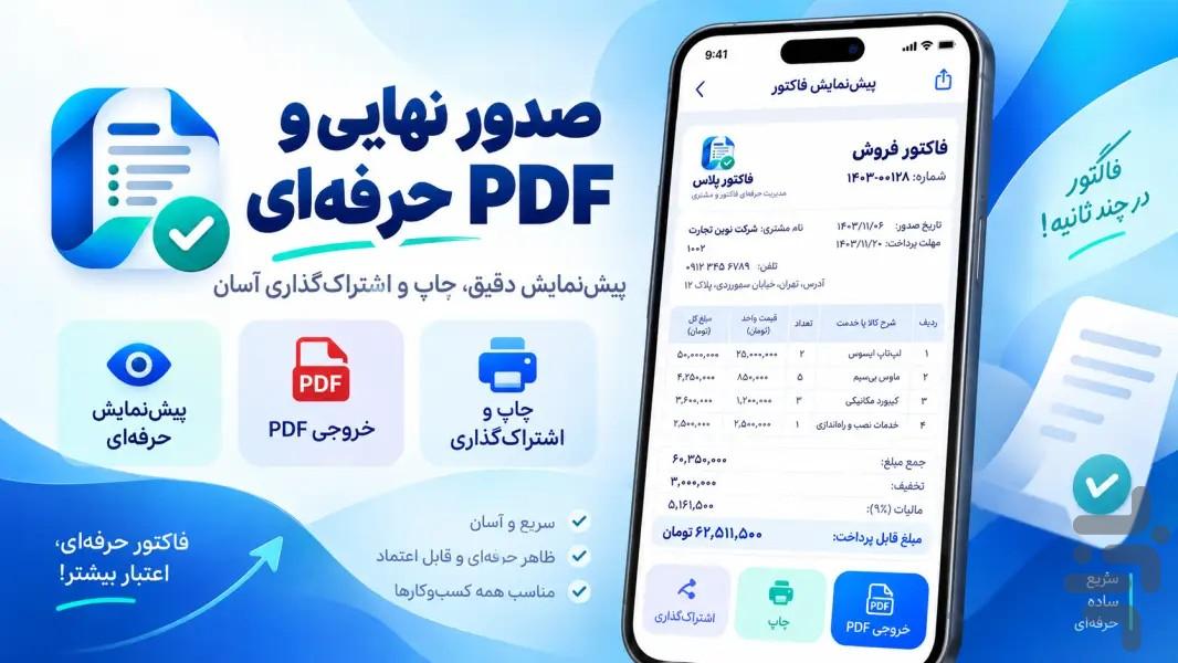 فاکتور ساز پلاس+ - Image screenshot of android app