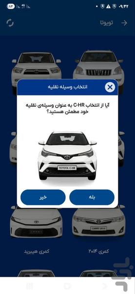 ردیاب خودرو سایه - عکس برنامه موبایلی اندروید