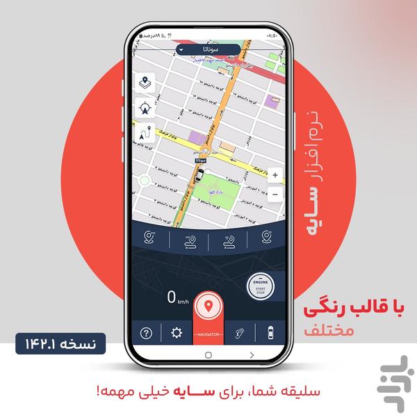 ردیاب خودرو سایه - Image screenshot of android app