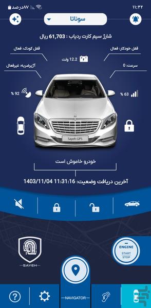 ردیاب خودرو سایه - عکس برنامه موبایلی اندروید