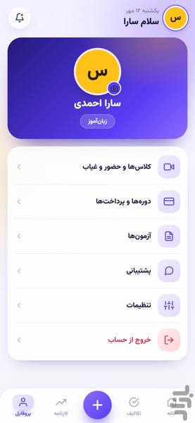 ایراندانشگاه - عکس برنامه موبایلی اندروید