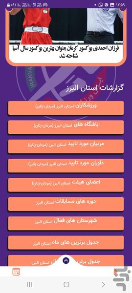 بوکس استان البرز - Image screenshot of android app