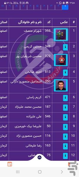 بوکس استان البرز - عکس برنامه موبایلی اندروید
