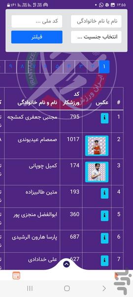 بوکس استان البرز - عکس برنامه موبایلی اندروید