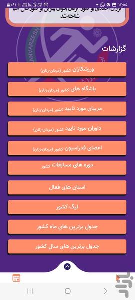 بوکس استان البرز - عکس برنامه موبایلی اندروید