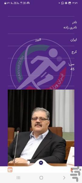 بوکس استان مازندران - عکس برنامه موبایلی اندروید