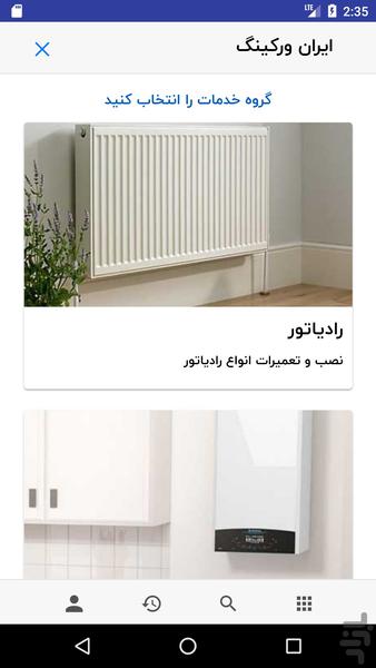 ایران ورکینگ - Image screenshot of android app
