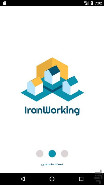 ایران ورکینگ متخصص - عکس برنامه موبایلی اندروید