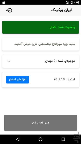 Iran Working Expert - Image screenshot of android app