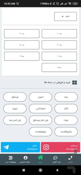 ایران یارن (خرید و فروش نخ و الیاف) - عکس برنامه موبایلی اندروید