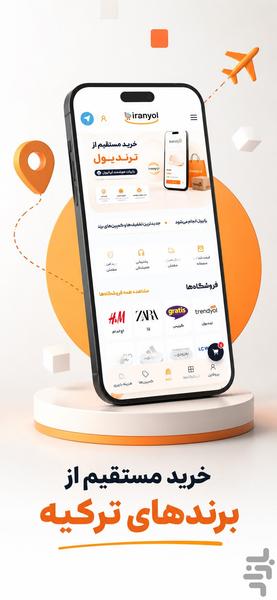 ایرانیول - عکس برنامه موبایلی اندروید