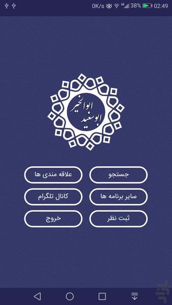 دیوان اشعار ابوسعید ابوالخیر - Image screenshot of android app