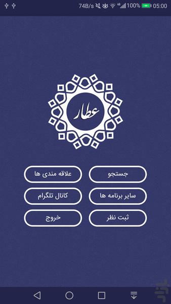 عطار نیشابوری (دیوان اشعار) - Image screenshot of android app