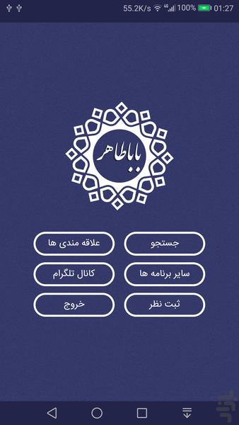 دوبیتی های باباطاهر - Image screenshot of android app
