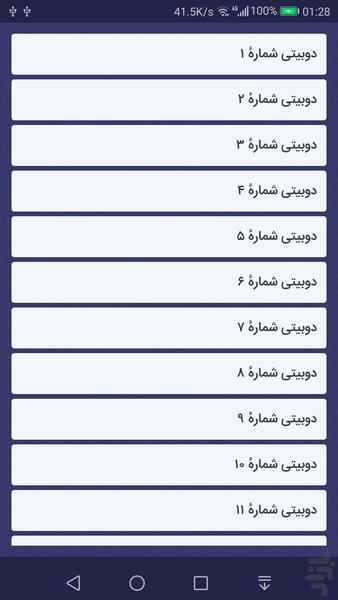 دوبیتی های باباطاهر - Image screenshot of android app