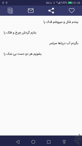 دوبیتی های باباطاهر - Image screenshot of android app