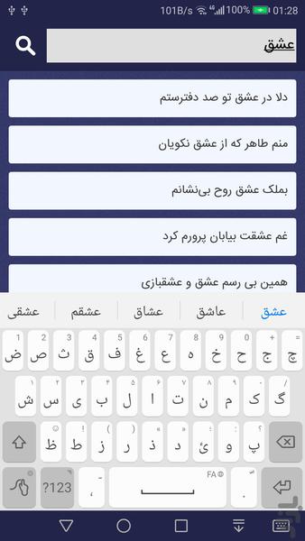 دوبیتی های باباطاهر - Image screenshot of android app