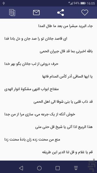 شیخ بهایی ، دیوان کامل - عکس برنامه موبایلی اندروید