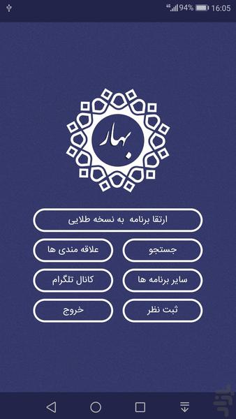 ملک الشعرای بهار ،مجموعه دیوان کامل - Image screenshot of android app