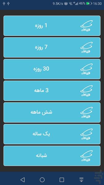 بسته های اینترنت - عکس برنامه موبایلی اندروید