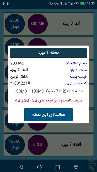 بسته اینترنت همراه اول (غیر رسمی) - عکس برنامه موبایلی اندروید