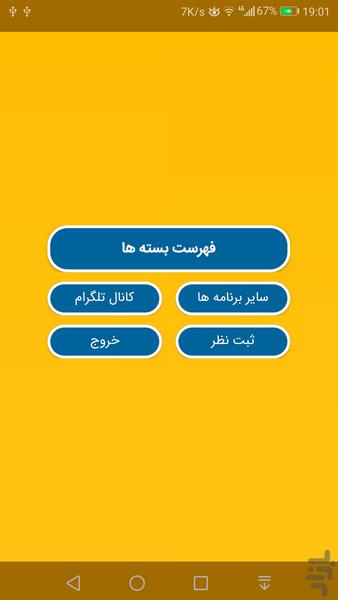 بسته اینترنت ایرانسل (غیر رسمی) - Image screenshot of android app