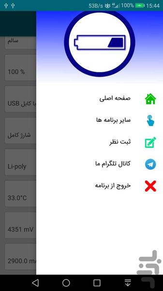 وضعیت و سلامت باتری - Image screenshot of android app