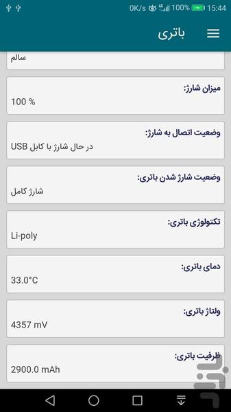 وضعیت و سلامت باتری - عکس برنامه موبایلی اندروید