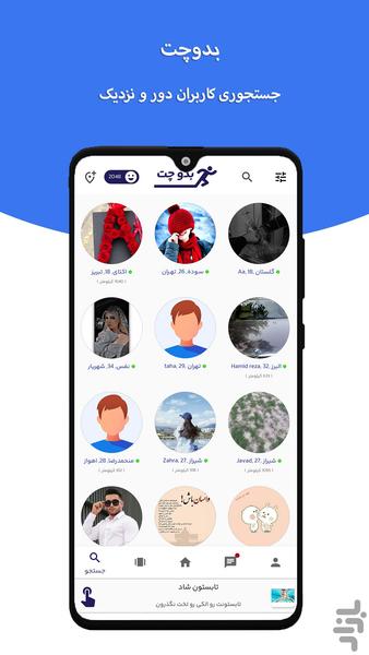 بدو چت - عکس برنامه موبایلی اندروید