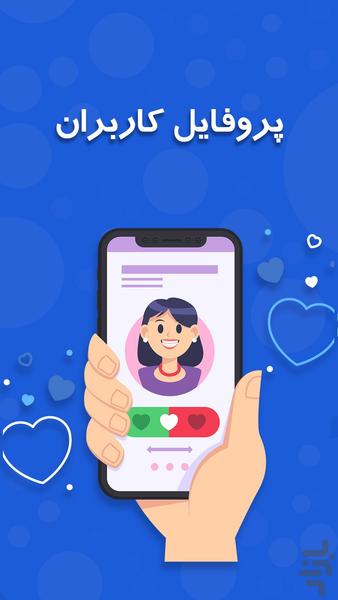 بدوچت ، دوستیابی، پیام رسان، گروه چت - عکس برنامه موبایلی اندروید