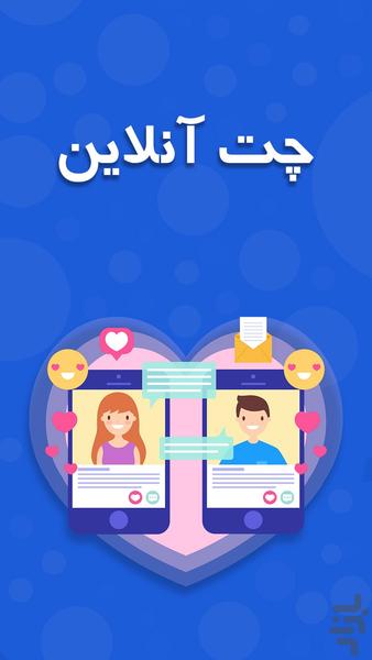 بدوچت ، دوستیابی، پیام رسان، گروه چت - عکس برنامه موبایلی اندروید