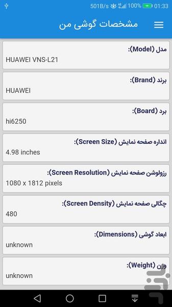 مشخصات گوشی من - Image screenshot of android app