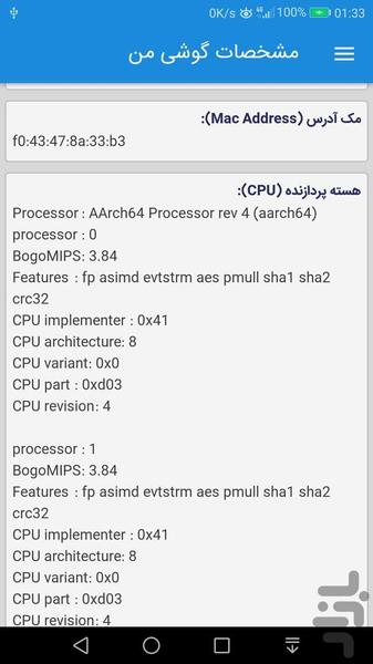 مشخصات گوشی من - Image screenshot of android app