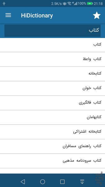 HiDictionary , English and Persian - Image screenshot of android app