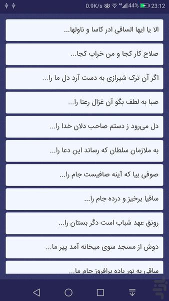 دیوان حافظ به همراه تفسیر - عکس برنامه موبایلی اندروید