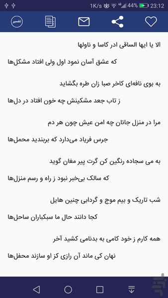 دیوان حافظ به همراه تفسیر - عکس برنامه موبایلی اندروید