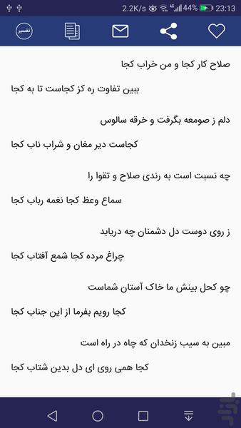 دیوان حافظ به همراه تفسیر - عکس برنامه موبایلی اندروید