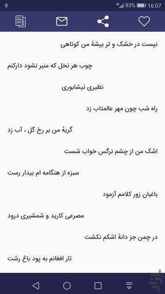 اقبال لاهوری ، مجموعه دیوان کامل - Image screenshot of android app
