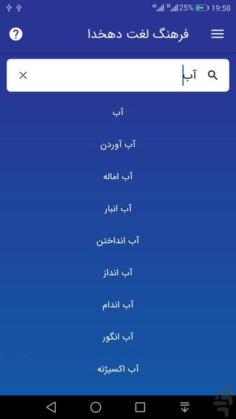 فرهنگ لغت | لغت نامه دهخدا (لایت) - Image screenshot of android app