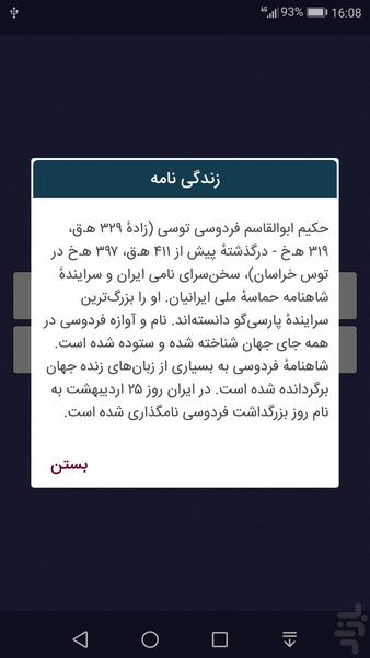 شاهنامه فردوسی ، کامل - Image screenshot of android app