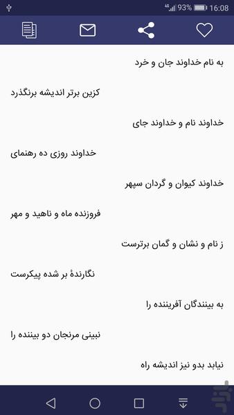 شاهنامه فردوسی ، کامل - Image screenshot of android app