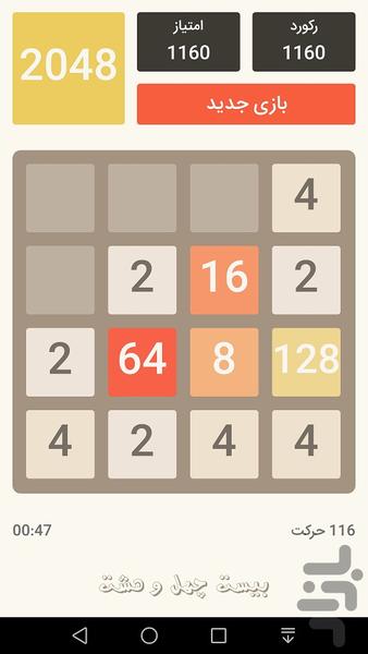 بازی ۲۰۴۸ - عکس بازی موبایلی اندروید